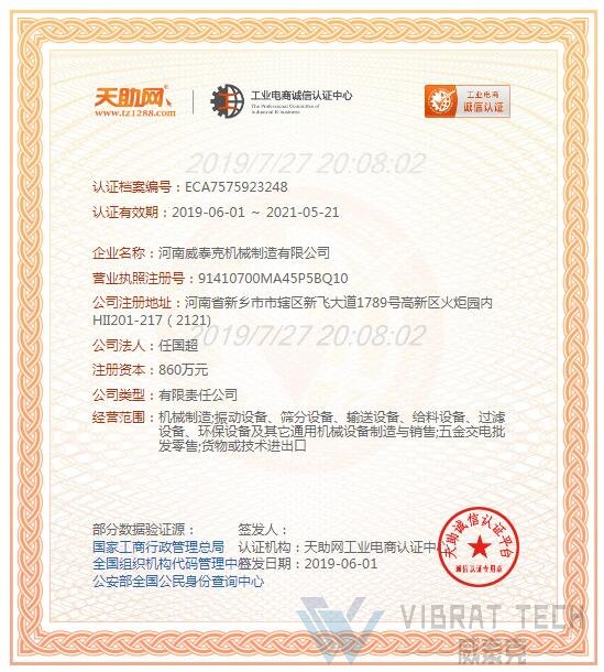 工业电商诚信认证
